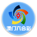 澳门六合彩