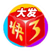 大发快三