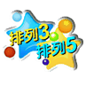 极速排列3